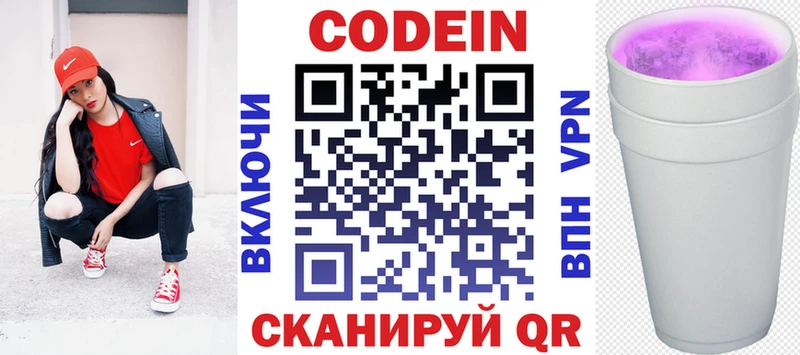 Codein напиток Lean (лин)  Новочебоксарск 